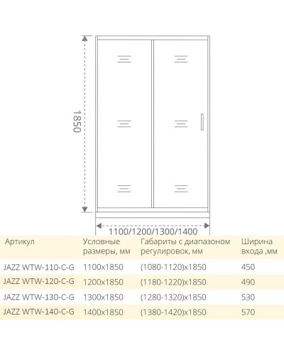 Душевая дверь 130 см Good Door Jazz WTW-130-C-G прозрачное