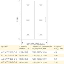 Душевая дверь 140 см Good Door Jazz WTW-140-C-G прозрачное