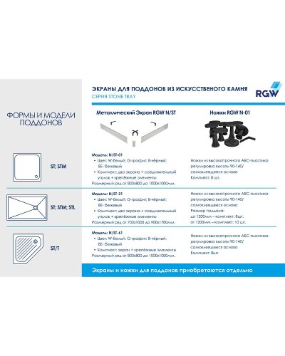 Душевой поддон из искусственного камня RGW Stone Tray ST-W 130x90 16152913-01 Белый