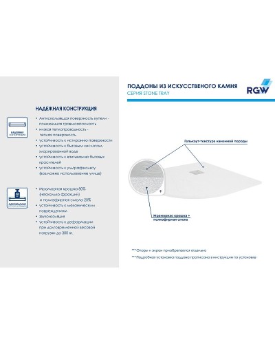 Душевой поддон из искусственного камня RGW Stone Tray ST/R-Tr 90x90 16153099-11 Терракот