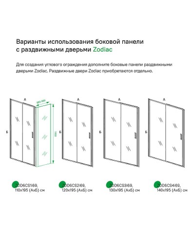 Душевая стенка Iddis Zodiac 80 ZOD6CA8i23 профиль Алюминий глянцевый стекло прозрачное