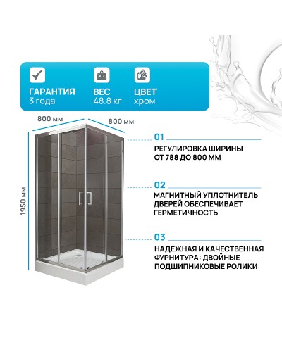 Душевой уголок BelBagno Uno 80х80 UNO-195-A-2-80-C-Cr профиль Хром стекло прозрачное