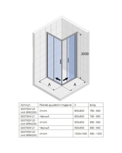 Душевой уголок 80х80 см Riho Hamar 2.0 R207 G007004121 прозрачное