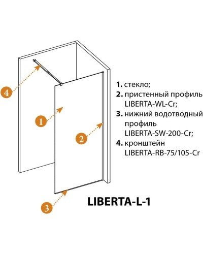 Неподвижная перегородка 125 см Cezares LIBERTA-L-1-125-C-NERO прозрачное