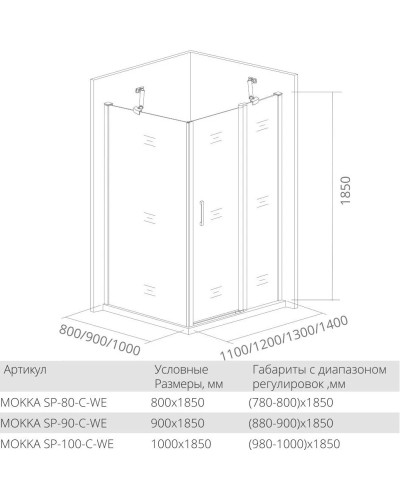 Боковая стенка 80 см Good Door Mokka SP-80-C-WE прозрачное