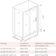 Боковая стенка 90 см Good Door Altair SP-90-C-CH прозрачное