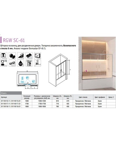 Шторка на ванну RGW Screens SC-61 150x150 01116115-21 профиль Хром стекло матовое-сатинат