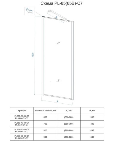 Шторка на ванну Veconi Palau 70 PL85B-70-01-C7 профиль Черный матовый стекло прозрачное