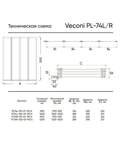 Шторка на ванну Veconi Palau PL-74BL 90 L PL74BL-90-01-19C4 профиль Черный матовый стекло прозрачное