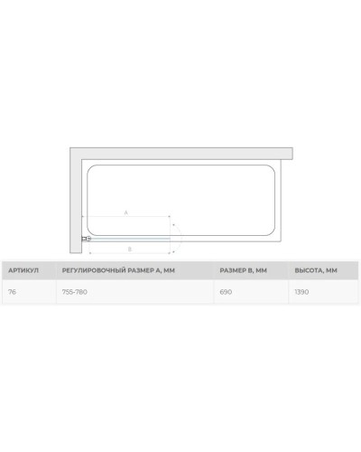 Шторка для ванны 76 см Vegas Glass EV 76 07 10 L сатин
