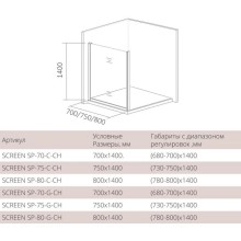Боковая стенка 80 см Good Door Screen SP-80-C-CH прозрачное