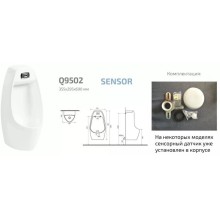 Писсуар с встроенным сенсором GID Q9502