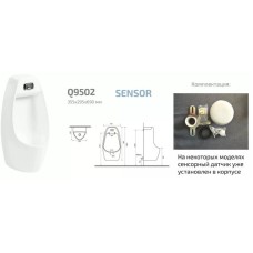 Писсуар с встроенным сенсором GID Q9502