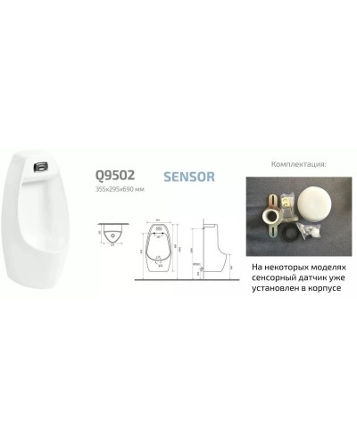 Писсуар с встроенным сенсором GID Q9502
