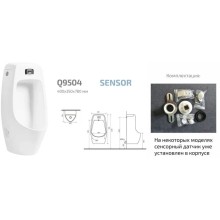 Писсуар с встроенным сенсором GID Q9504