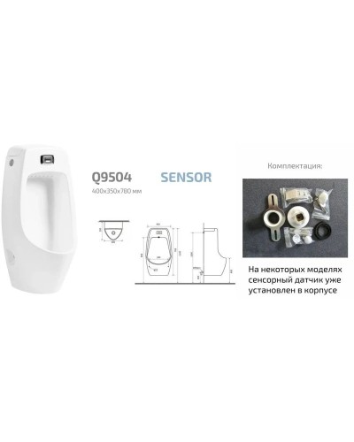 Писсуар с встроенным сенсором GID Q9504