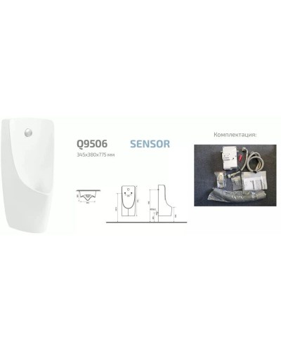 Писсуар с встроенным сенсором GID Q9506