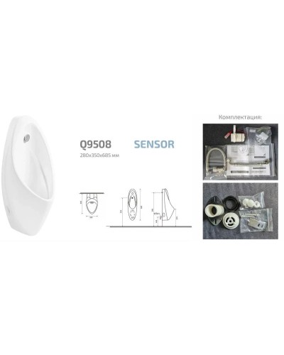 Писсуар с встроенным сенсором GID Q9508