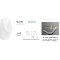 Писсуар с встроенным сенсором GID Q9509