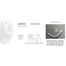 Писсуар с встроенным сенсором GID Q9509