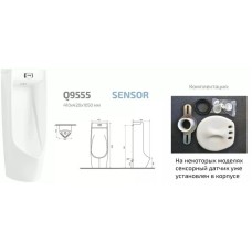 Писсуар с встроенным сенсором GID Q9555