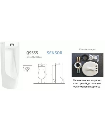 Писсуар с встроенным сенсором GID Q9555