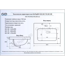 Раковина 71х47 см GID Simple N NYJ841-70