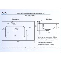 Раковина 81х47 см GID Simple N NYJ845-80