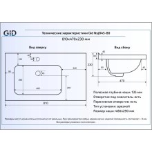 Раковина 81х47 см GID Simple N NYJ845-80