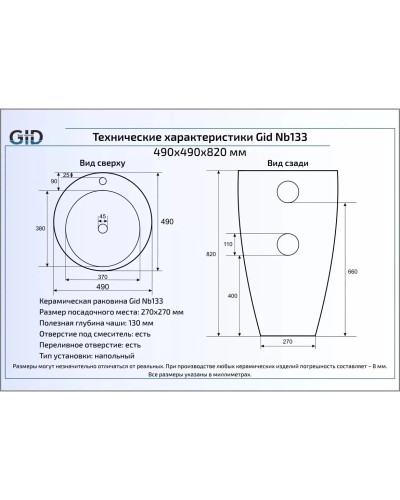 Раковина 49х49 см GID Simple N Nb133