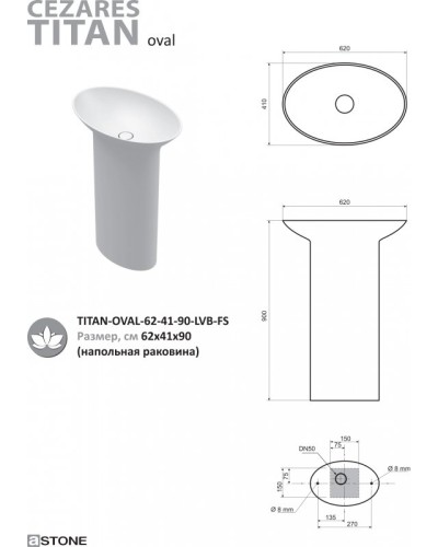 Напольная раковина из литьевого мрамора CEZARES TITAN-OVAL-62-41-90-LVB-FS
