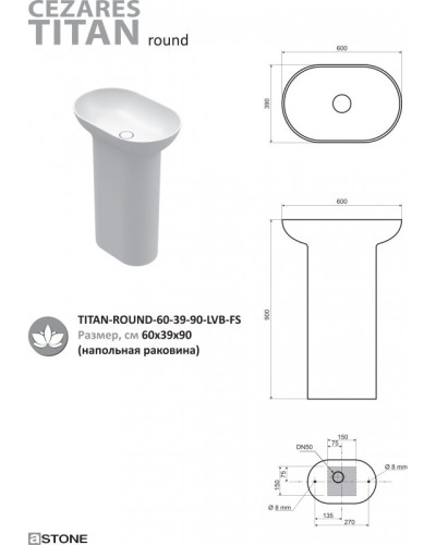 Напольная раковина из литьевого мрамора CEZARES TITAN-ROUND-60-39-90-LVB-FS