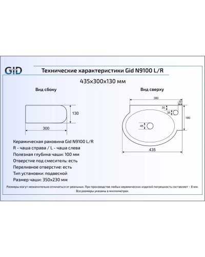 Раковина 43,5х30 см GID Simple N N9100R