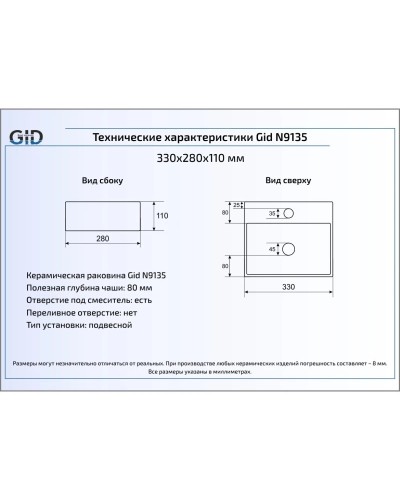 Раковина 33х28 см GID Simple N N9135