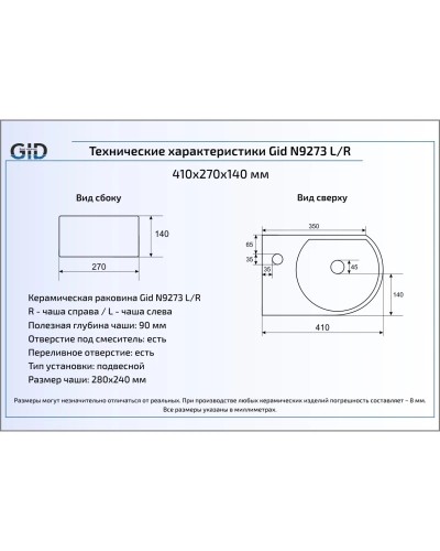 Раковина 41х27 см GID Simple N N9273R