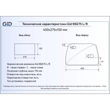 Раковина 45х27,5 см GID Simple N N9275R