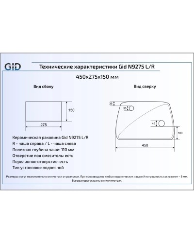 Раковина 45х27,5 см GID Simple N N9275R