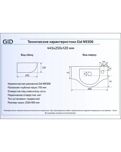 Раковина 44,5х25 см GID Simple N N9306