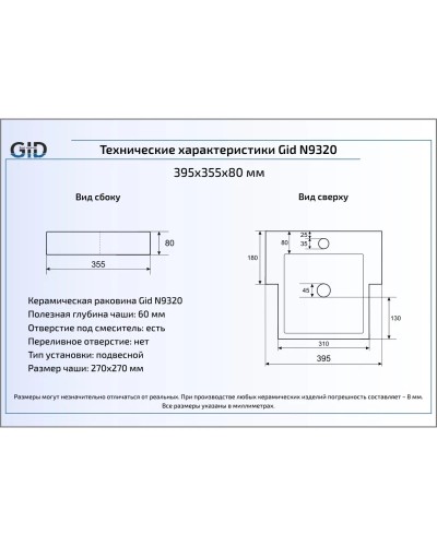 Раковина 39,5х35,5 см GID Simple N N9320
