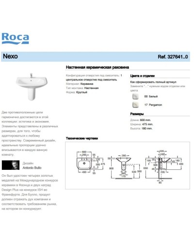 Раковина 60 см Roca Nexo 327641000