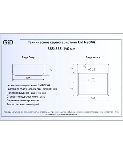 Раковина 38,5х38,5 см GID Simple N N9044