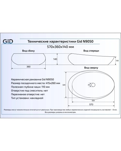 Раковина 57х36 см GID Simple N N9050