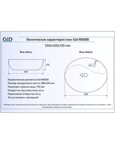 Раковина 55х45 см GID Simple N N9088