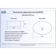 Раковина 50х35,5 см GID Simple N N9012