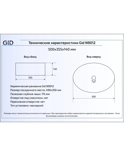 Раковина 50х35,5 см GID Simple N N9012