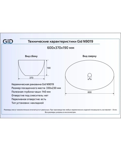 Раковина 60х37 см GID Simple N N9019