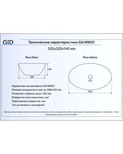 Раковина 52х32 см GID Simple N N9021