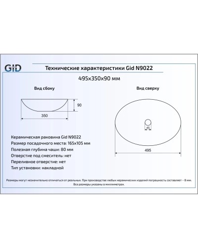 Раковина 49,5х35 см GID Simple N N9022