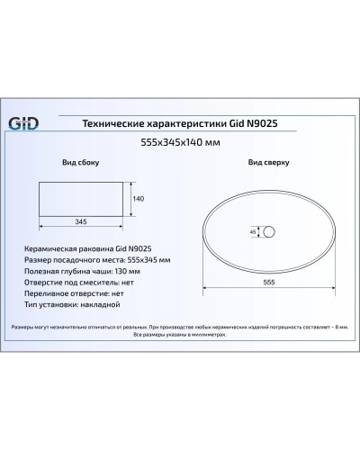 Раковина 55,5х34,5 см GID Simple N N9025