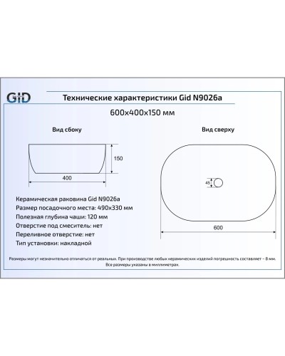 Раковина 60х40 см GID Simple N N9026a